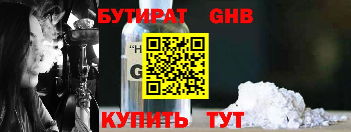 Бутират  Бутират BDO  Вход с VPN  Воронеж 