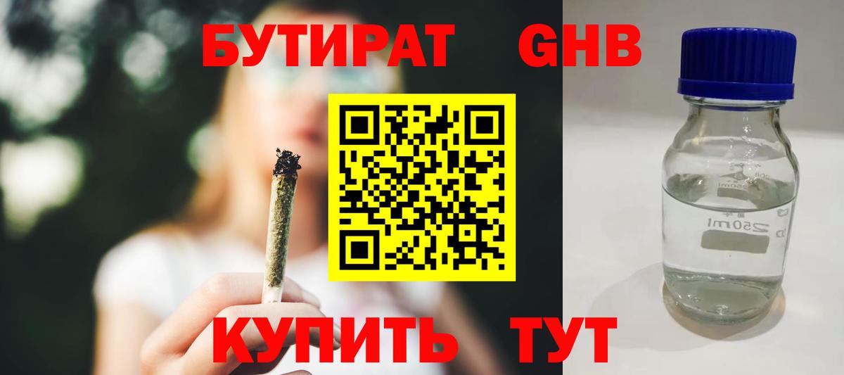 БУТИРАТ BDO Воронеж