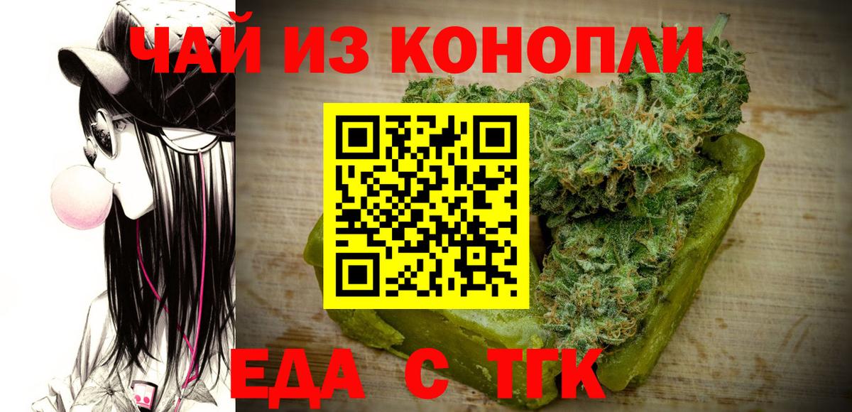 Еда ТГК конопля Воронеж