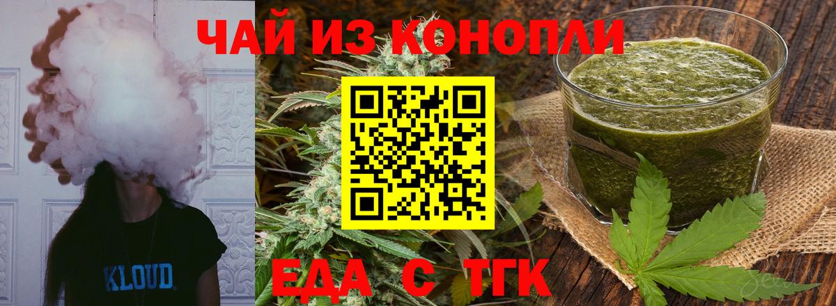 Еда ТГК конопля  Вход с VPN  Воронеж 
