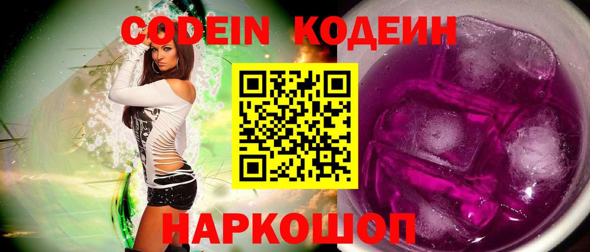 Кодеиновый сироп Lean напиток Lean (лин)  Codein напиток Lean (лин)  Вход с VPN  Воронеж 