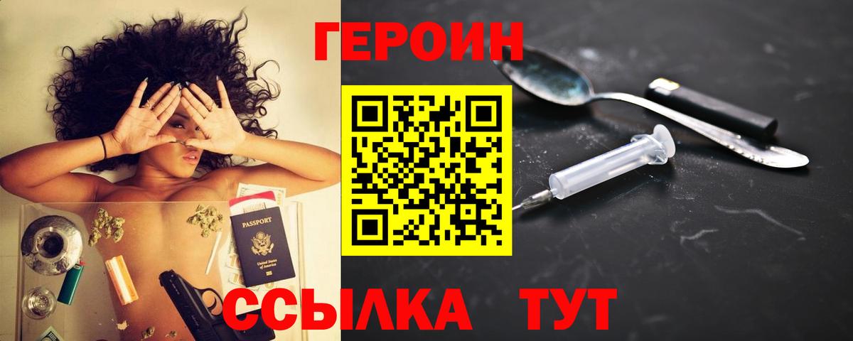 Героин VHQ Воронеж