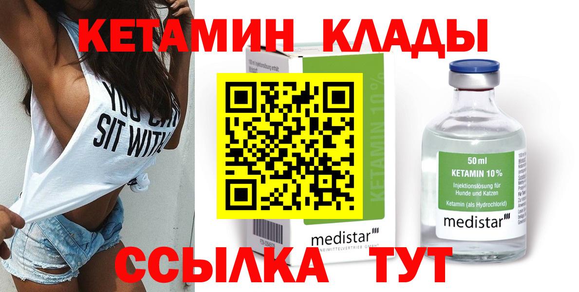 Воронеж  КЕТАМИН ketamine  Вход с VPN 