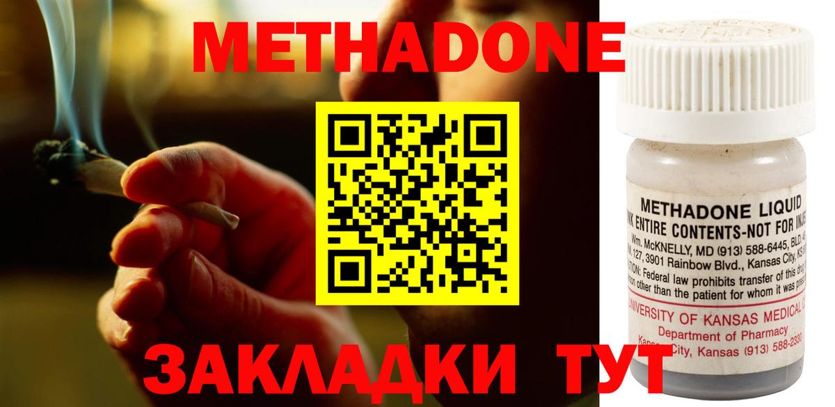 Воронеж  Метадон methadone  Метадон methadone  это формула  Вход с VPN 
